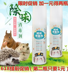 小宠宠物消毒液除臭剂室内去味杀菌猫咪喷雾除味用品仓鼠兔子刺猬