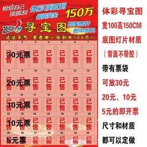 体彩顶呱刮寻宝图藏宝图胶套插槽款彩票可插入方便好用彩票店用品