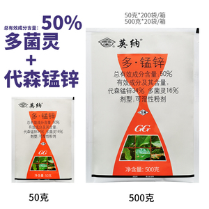 国光英纳50%多菌灵代森锰锌可湿性粉剂苹果树斑点落叶病杀菌剂