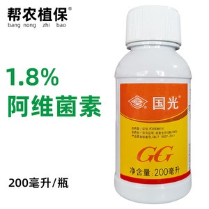 国光阿维菌素乳油红蜘蛛农药杀虫剂200ml1000ml包邮