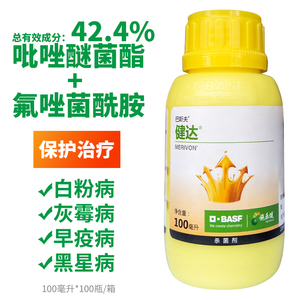 巴斯夫健达杀菌剂专治草莓葡萄芒果西黄瓜灰叶霉病白粉病专用农药