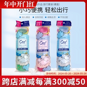 日本进口Ora2皓乐齿旅行装顶部超细软毛牙刷牙膏套装硬盒便携洗漱