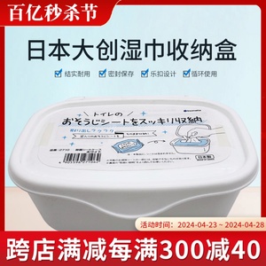 日本大创湿巾盒密封抽取式纸巾盒带盖防尘口罩收纳盒卫生纸收纳盒