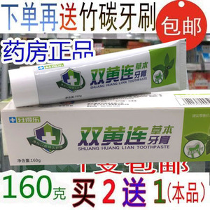 【买2送1】牙得乐双黄连牙膏大容量160g/支双黄连牙齿口气正品