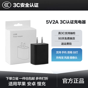 5v2a充电头10W手机充电器万能usb插头快充通用适用苹果安卓小米华为vivooppo台灯风扇摄像头充电宝10W2A
