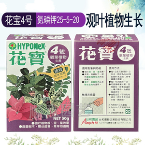 进口速效花宝4号 观叶植物生长叶面肥料多肉蝴蝶兰花卉通用营养液