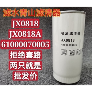 JX0818机滤61000070005适配潍柴玉柴重汽 JX0818A机油滤清器滤芯