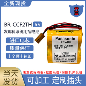 发那科机器人电池