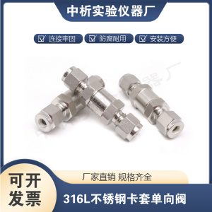 316L不锈钢单向阀止回阀止逆阀卡套式内螺纹1/8 1/4 1/2英寸 6mm