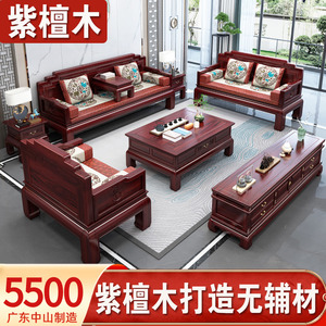 新中式红木沙发客厅组合紫檀木现代别墅雕花酸枝色实木家具套装