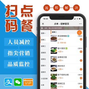 微信点餐系统源码