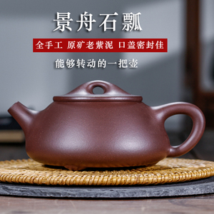 宜兴紫砂壶 纯全手工原矿老紫泥景舟石瓢壶家 用功夫泡茶壶 胡艳
