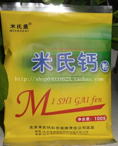 北京米氏钙粉中老年及青少年补钙佳选 每袋100克粉满5袋248元包邮