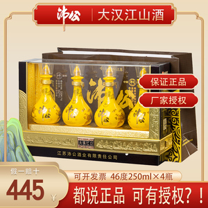 沛公酒46度大汉江山1盒[250ml/瓶*4瓶刘邦高祖酒百珍堂沛县特产酒