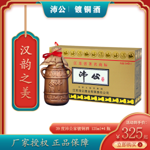 沛公酒52度镀铜浓香型白酒125mlx4百珍堂徐州沛县白酒刘邦高祖酒价格