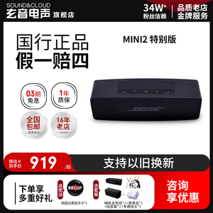 BOSE Soundlink Mini2蓝牙扬声器II特别版迷你2无线蓝牙音箱音响