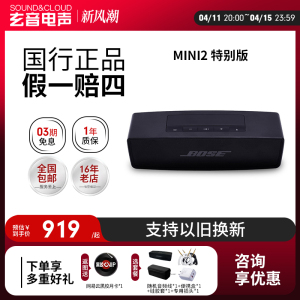 BOSE Soundlink Mini2蓝牙扬声器II特别版迷你2无线蓝牙音箱音响