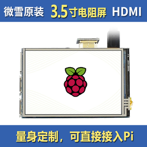 微雪 树莓派5 3.5寸电阻屏HDMI显示器LCD屏 HDMI音频输出 IPS屏幕