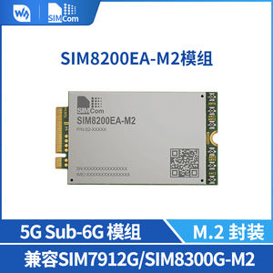 微雪 SIM8200EA-M2芯讯通 5G Sub-6G通信模组无线模块 SIMCOM原装