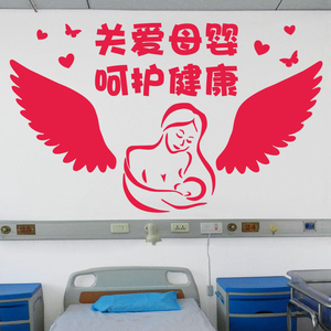 医院妇产科分娩室产房母婴母乳喂养玻璃墙装饰文字口号墙贴纸贴画