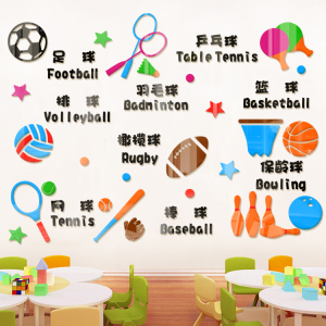 英语教室幼儿园学校体育器材分类球具球拍室3d亚克力立体墙贴画