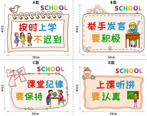 子途旗舰店天猫学校班级走廊装饰海报 班级纪律规范展示墙贴画 校园