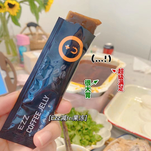 澳洲进口 ezz黑咖啡果冻果蔬酵素益生菌排油宿便不反弹7条/盒