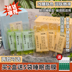 kdk虫草花冻干面膜 补水女男夜间舒缓睡眠免洗涂抹式提亮肤色冻膜