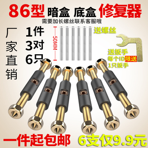 开关墙内盒通用插座面板固定卡扣墙上暗装修复器暗盒撑杆电工无骨