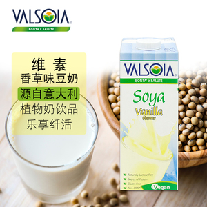 valsoia维素香草味豆奶 vanilla soya 意大利进口 不含麸质 1l