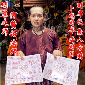 泰国佛牌正品 阿赞佑补财库包一桶金 开财守财生意事业聚财发大财