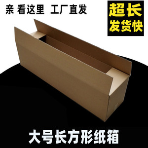 90cm长条大号纸盒鲜花灯管快运输纸板箱长方形滑板服装货运大纸箱