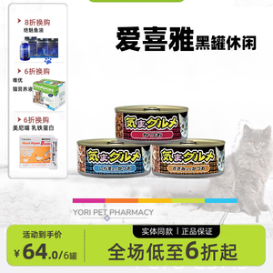 日本aixia爱喜雅黑罐休闲猫罐头猫咪零食155g黑缶进口湿粮泰国鱼