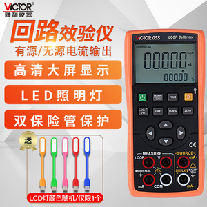 胜利过程校验仪VC01/VC02/VC03/VC04S/VC05S高精度过程校验万用表