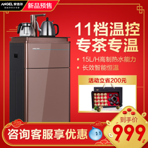 安吉尔茶吧机家用全自动新款 多功能茶吧饮水机立式速热下置水桶