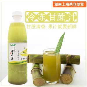 产地新鲜甘蔗汁冷冻鲜榨甘蔗原汁950ml甘蔗水果茶饮料甘蔗奶