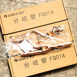 格力 中央空调分支器 fq01a 外机空调分歧器