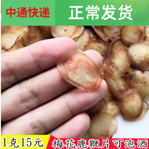 干鹿鞭片整根男用肾片保健温润滋补泡酒泡水正品鹿鞭精片10克包邮