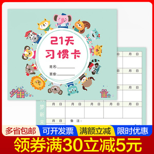 现货小学生21天习惯养成打卡表儿童成长自律计划表纸质双面签到卡