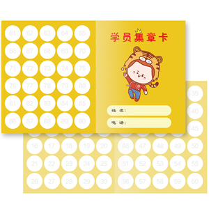 小学生集章卡印章舞蹈钢琴学习中心幼儿园卡通对折积分卡盖章现货