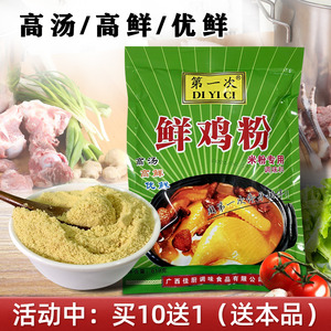 第一次鲜鸡粉鸡肉粉螺蛳粉桂林米粉调味料 做汤香料 炒菜5包包邮