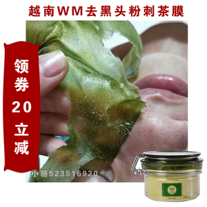 wm去黑头茶膜