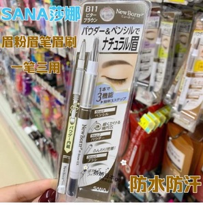 【现货】日本SANA莎娜三合一眉笔眉粉眉刷双头立体自然裸妆感持久