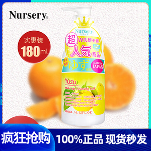官方验日本nursery娜斯丽柚子卸妆乳卸妆啫喱180ml温和不油敏感肌