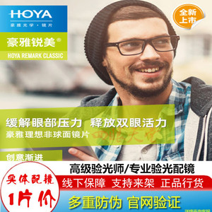 豪雅眼镜片变色