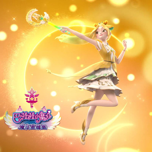 白尹玥乐音巴啦啦小魔仙魔法星缘堡巴拉权杖玩具女生女礼物魔法棒