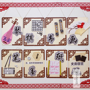 幼儿园主题墙面装饰环创琴棋书画笔墨纸砚区域文化装饰黑板报材料