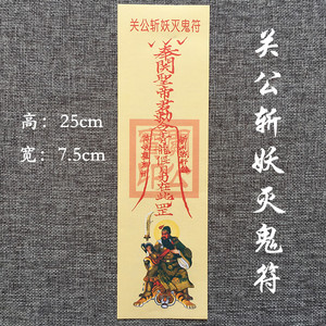 开光纸符 关公斩妖灭鬼符 平安护身灵符纸 折三角符护身福袋 结缘