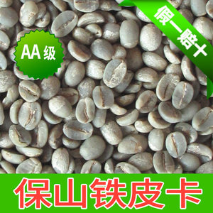 锦庆精选云南小粒保山铁皮卡蓝山同级生咖啡豆绿咖啡生豆AA级1磅