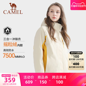 骆驼女装休闲外套冬季新款三合一防风防水保暖情侣户外冲锋衣